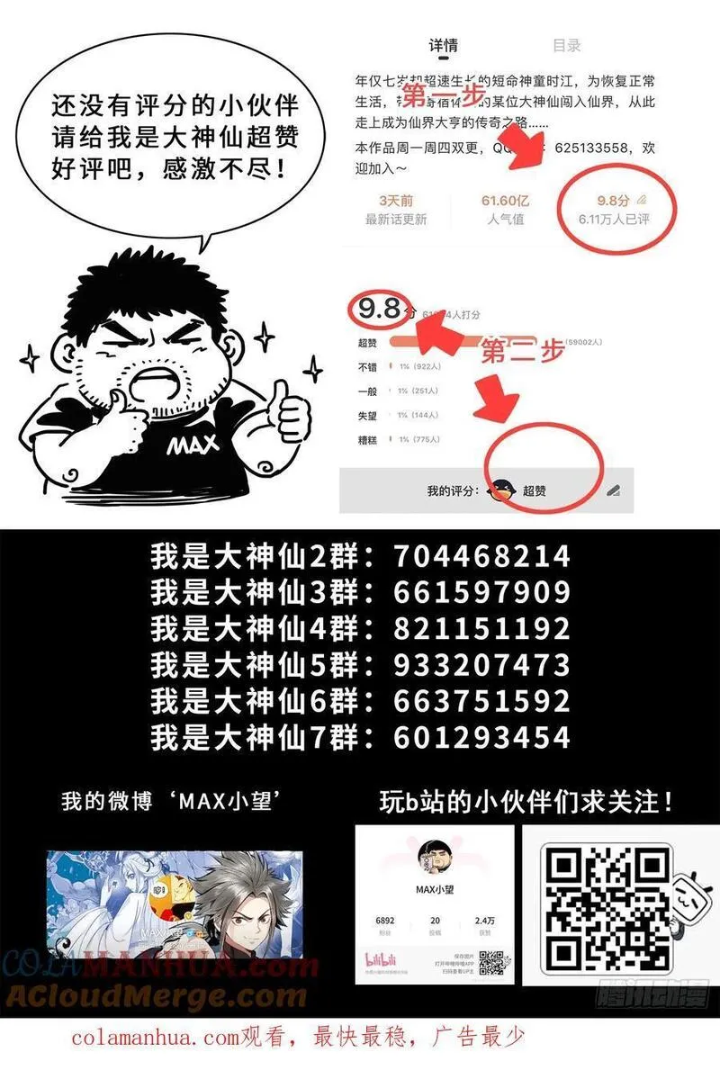 我是大神仙苏月儿漫画,第六一九话&middot;大将军19图