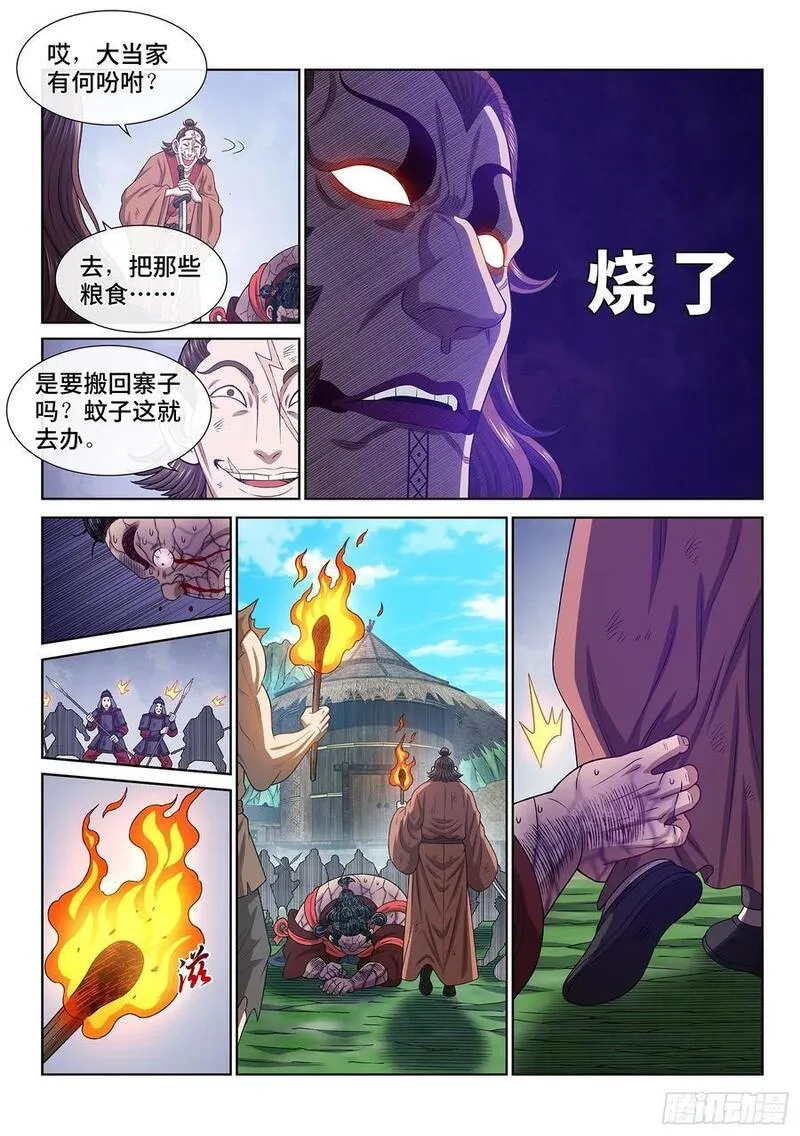 我是大神仙苏月儿漫画,第六一九话&middot;大将军10图