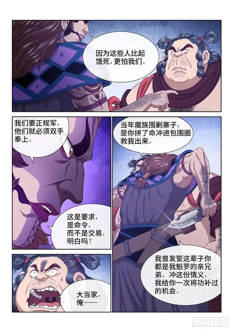 我是大神仙苏月儿漫画,第六一九话&middot;大将军4图