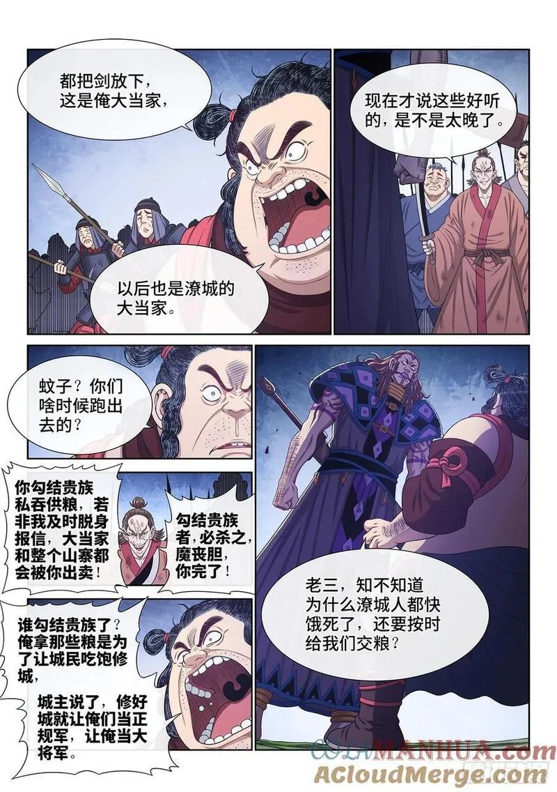 我是大神仙苏月儿漫画,第六一九话&middot;大将军3图