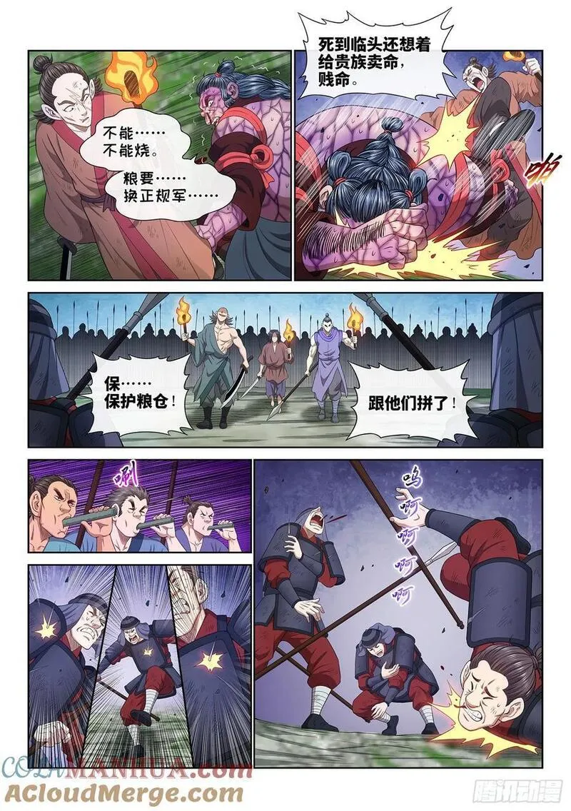 我是大神仙苏月儿漫画,第六一九话&middot;大将军11图