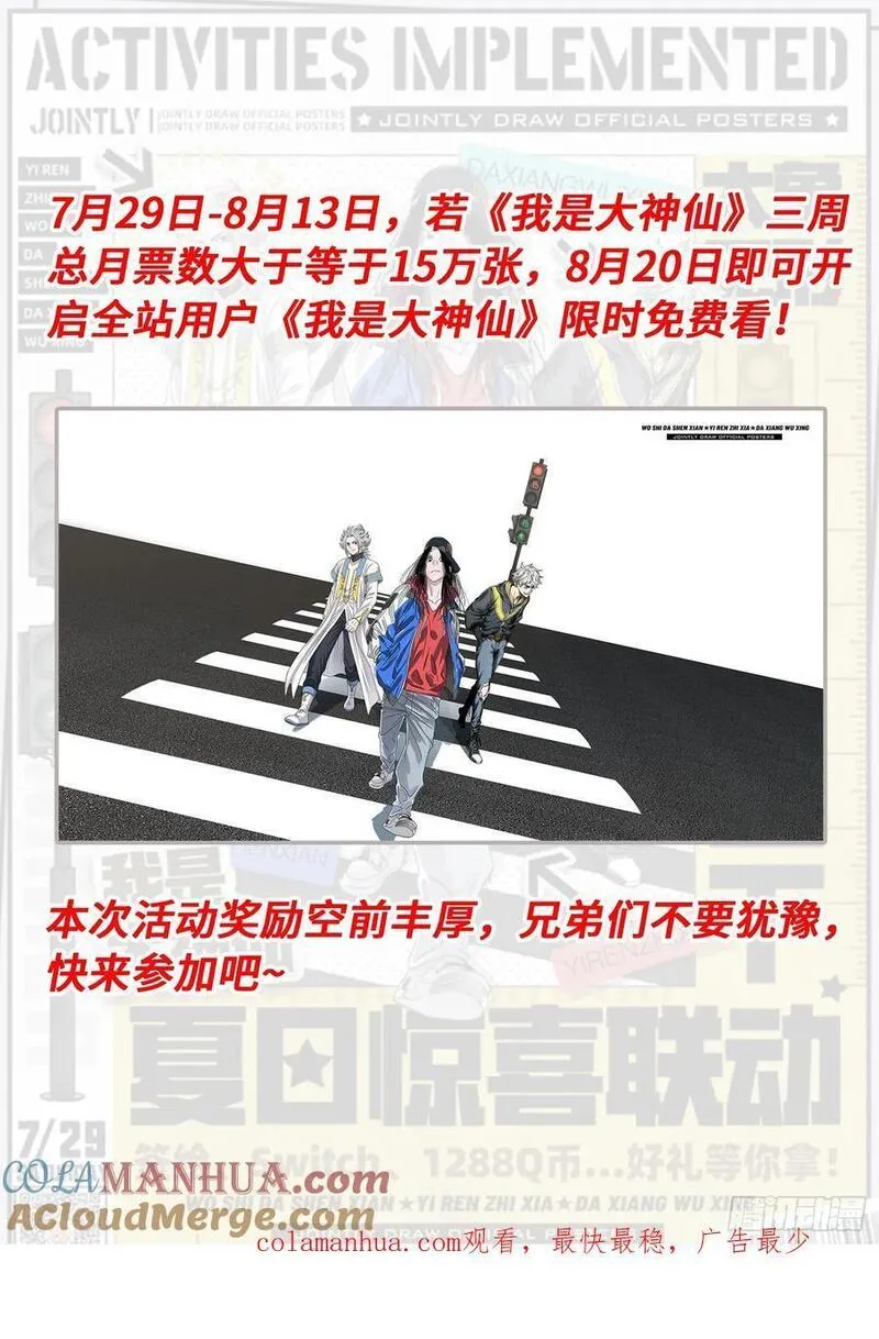 我是大神仙漫画,夏日联动月票活动4图