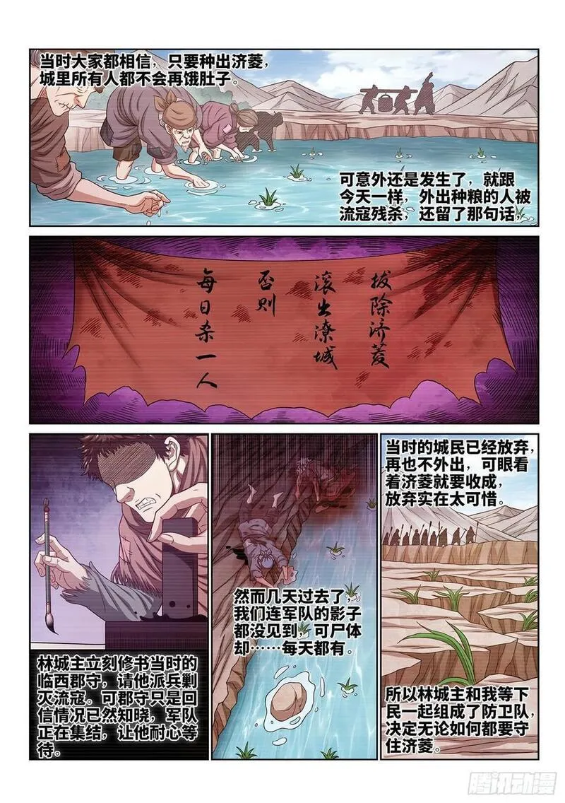 我是大神仙漫画,第六二零话&middot;无处申诉6图