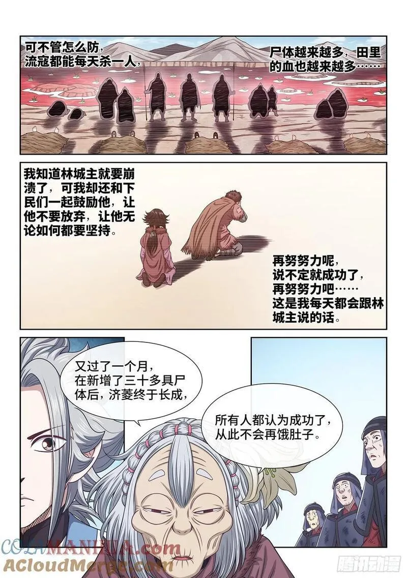 我是大神仙漫画,第六二零话&middot;无处申诉7图