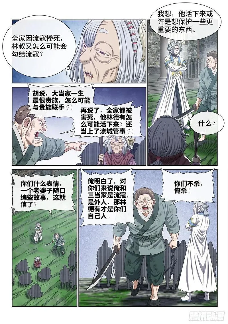 我是大神仙漫画,第六二零话&middot;无处申诉10图