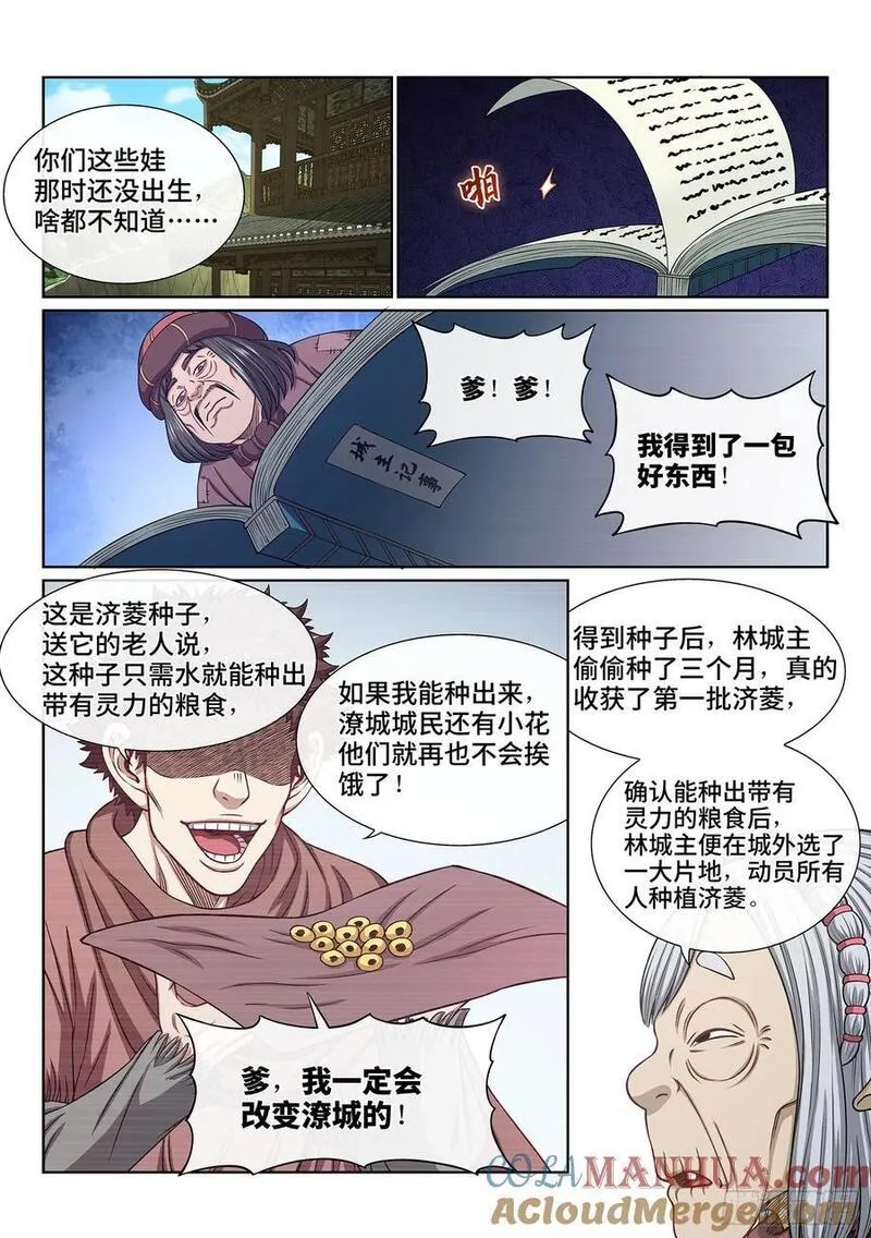 我是大神仙漫画,第六二零话&middot;无处申诉5图