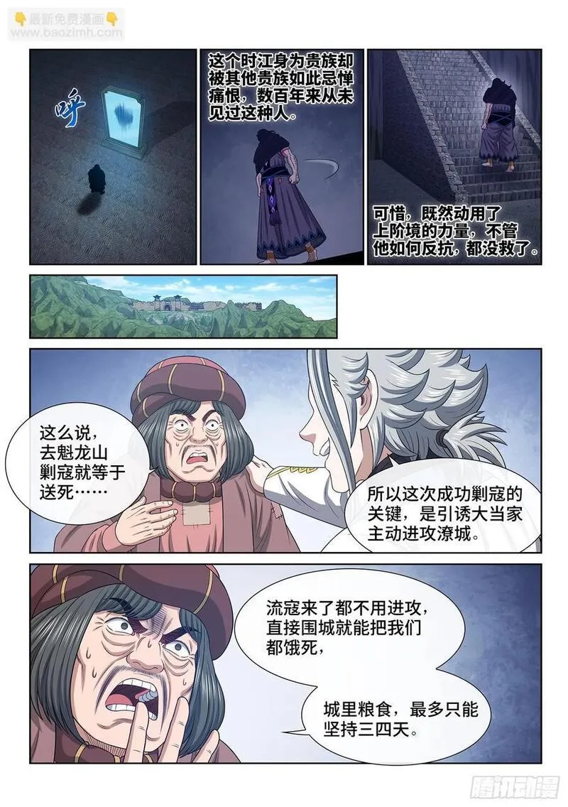 我是大神仙第二季在线观看全集免费播放漫画,第六二一话&middot;四个优势14图