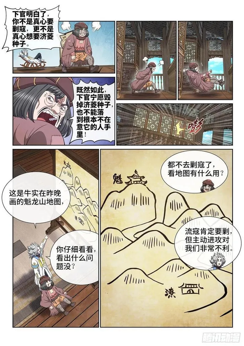 我是大神仙第二季在线观看全集免费播放漫画,第六二一话&middot;四个优势10图