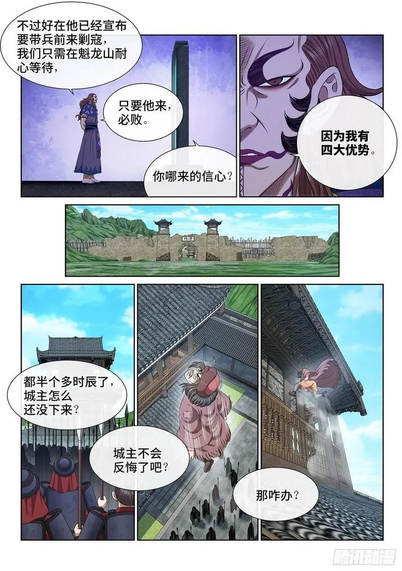 我是大神仙第二季在线观看全集免费播放漫画,第六二一话&middot;四个优势8图