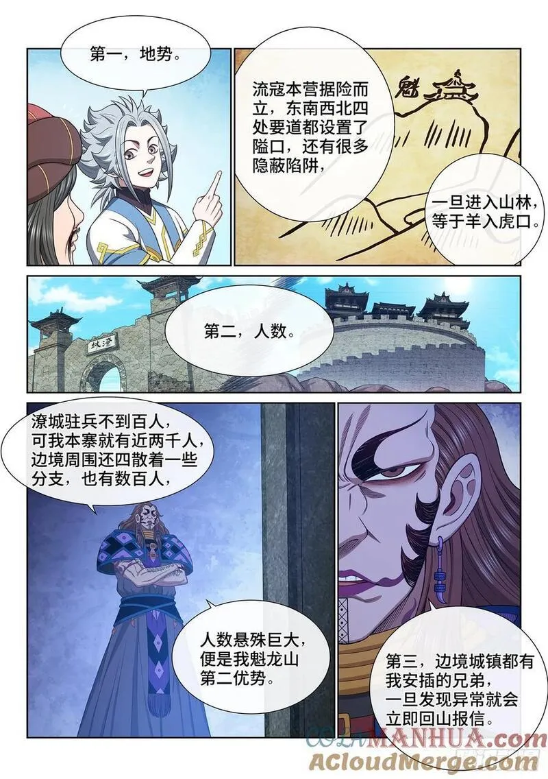 我是大神仙第二季在线观看全集免费播放漫画,第六二一话&middot;四个优势11图