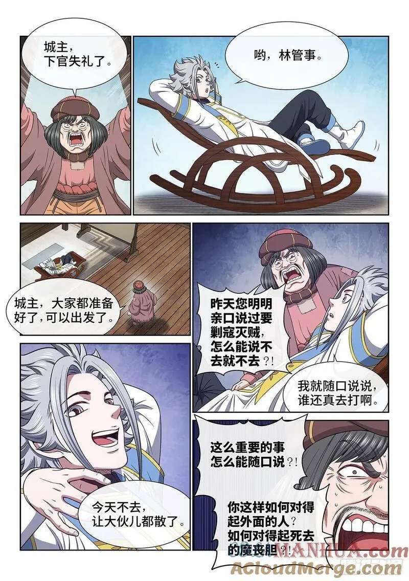 我是大神仙第二季在线观看全集免费播放漫画,第六二一话&middot;四个优势9图