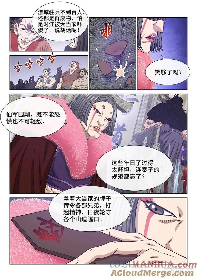 我是大神仙第二季在线观看全集免费播放漫画,第六二一话&middot;四个优势3图