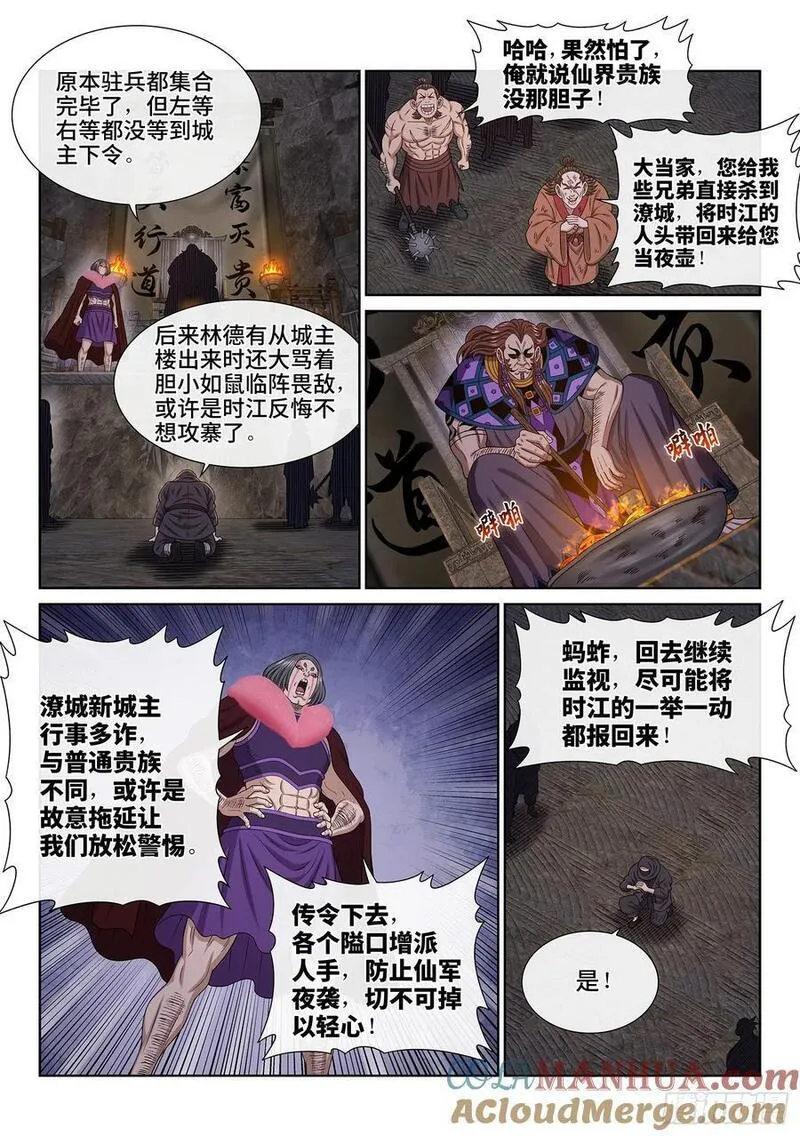 我是大神仙漫画,第六二二话&middot;耐 心3图