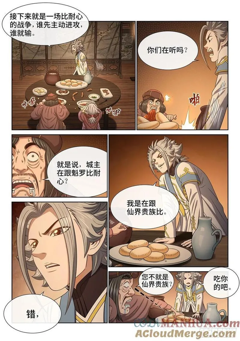 我是大神仙漫画,第六二二话&middot;耐 心13图