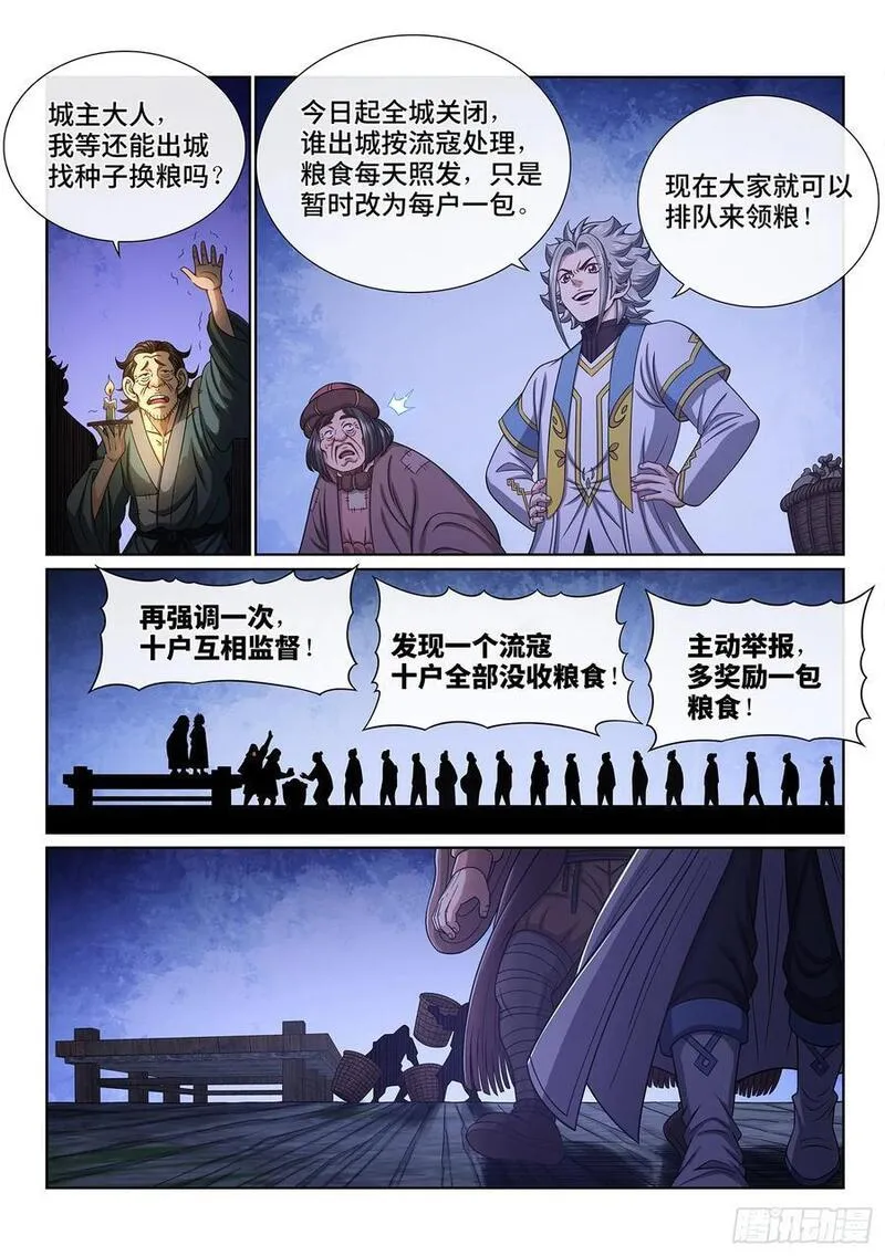 我是大神仙漫画,第六二二话&middot;耐 心6图