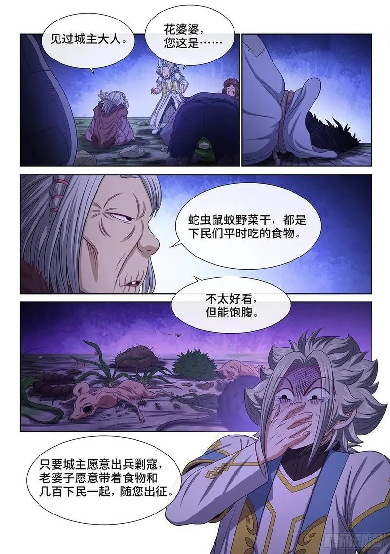 我是大神仙漫画,第六二二话&middot;耐 心8图