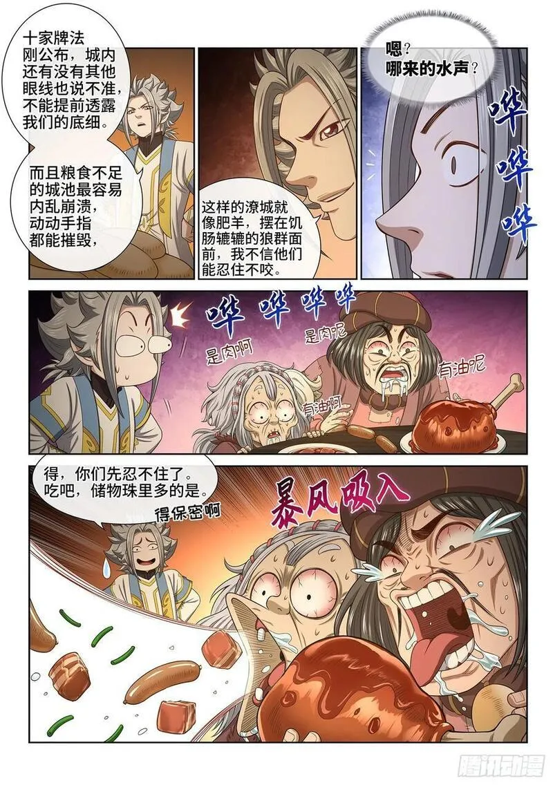 我是大神仙漫画,第六二二话&middot;耐 心12图