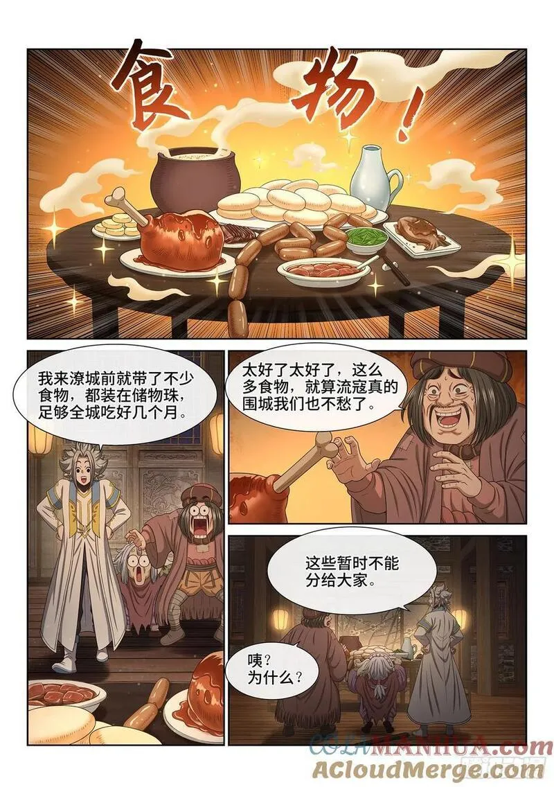 我是大神仙漫画,第六二二话&middot;耐 心11图