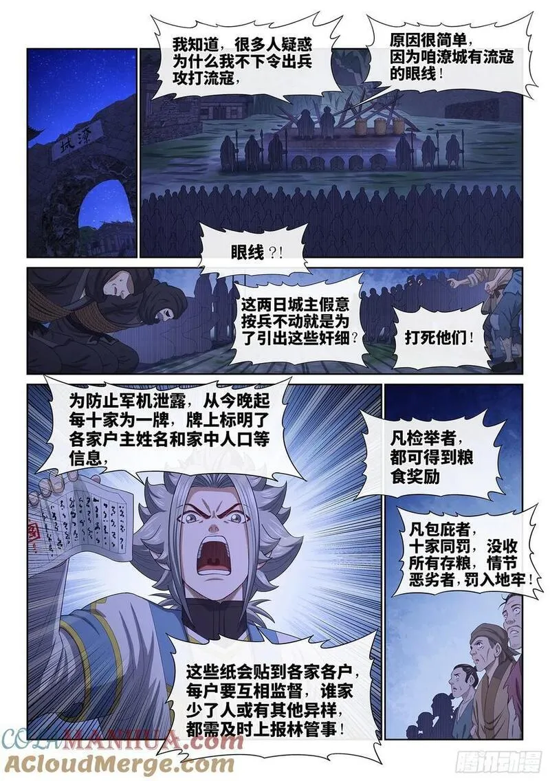 我是大神仙漫画,第六二二话&middot;耐 心5图