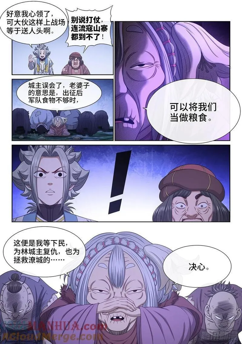 我是大神仙漫画,第六二二话&middot;耐 心9图