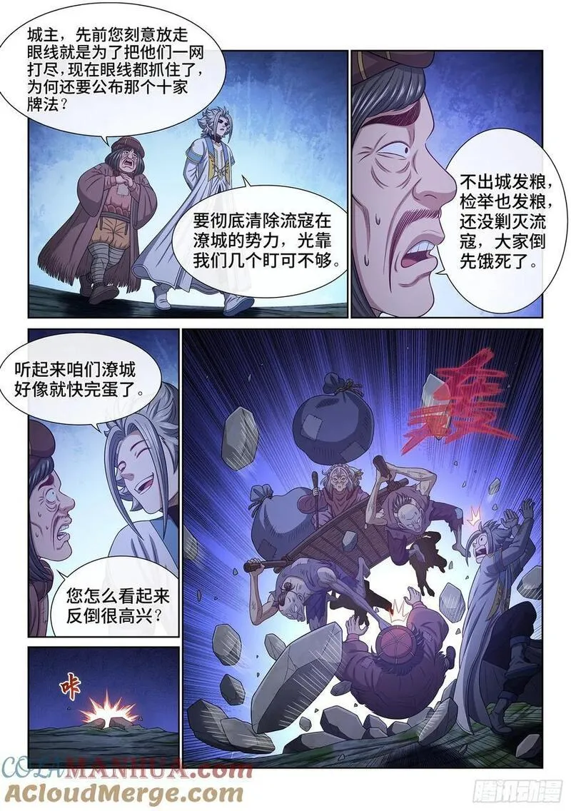 我是大神仙漫画,第六二二话&middot;耐 心7图