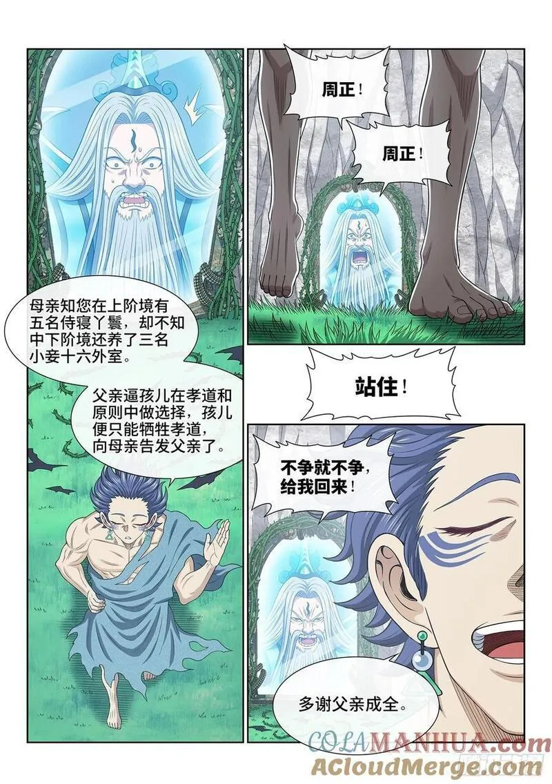 我是大神仙漫画,第六二三话&middot;秩序与平衡13图