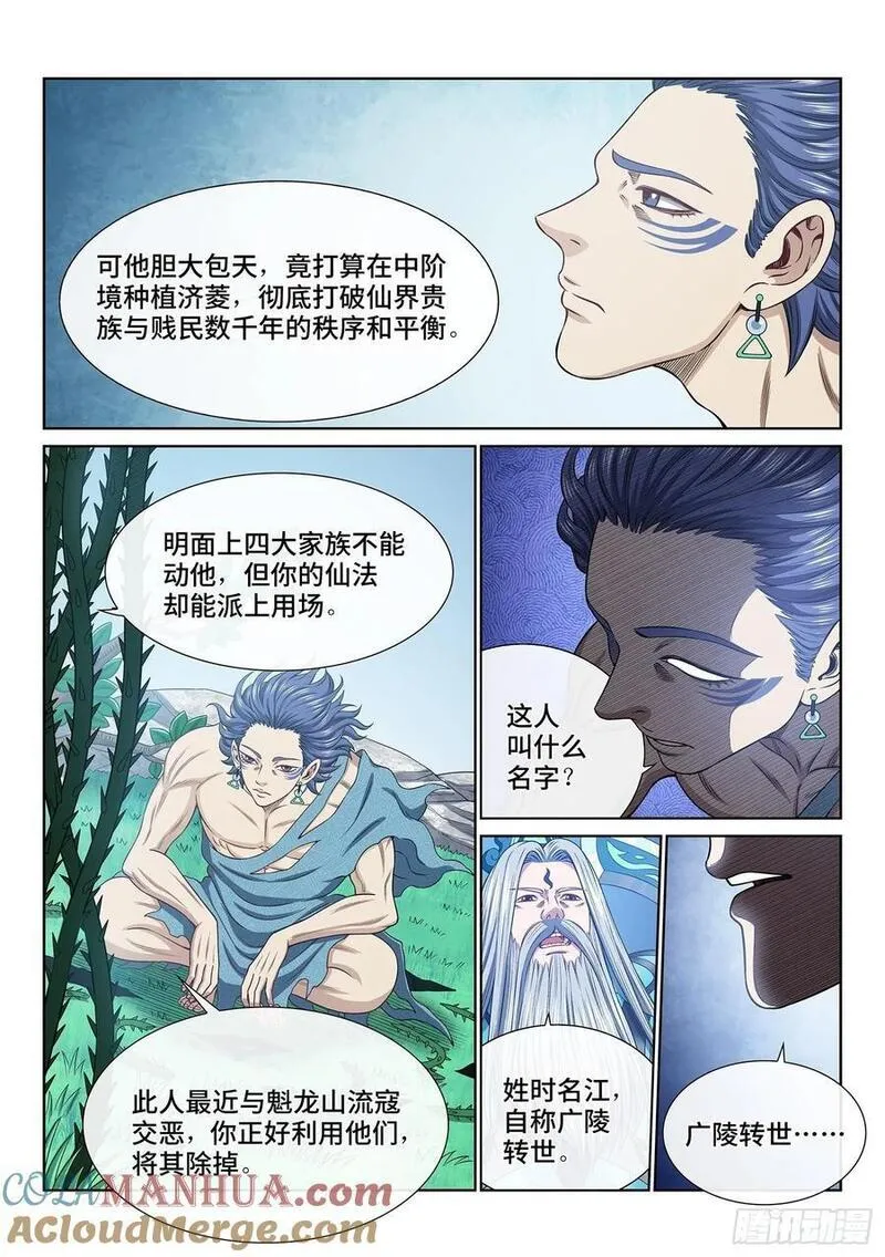 我是大神仙漫画,第六二三话&middot;秩序与平衡15图