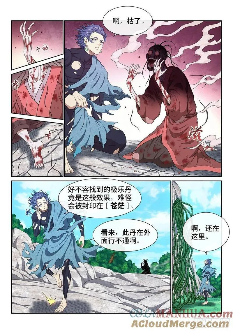 我是大神仙漫画,第六二三话&middot;秩序与平衡5图