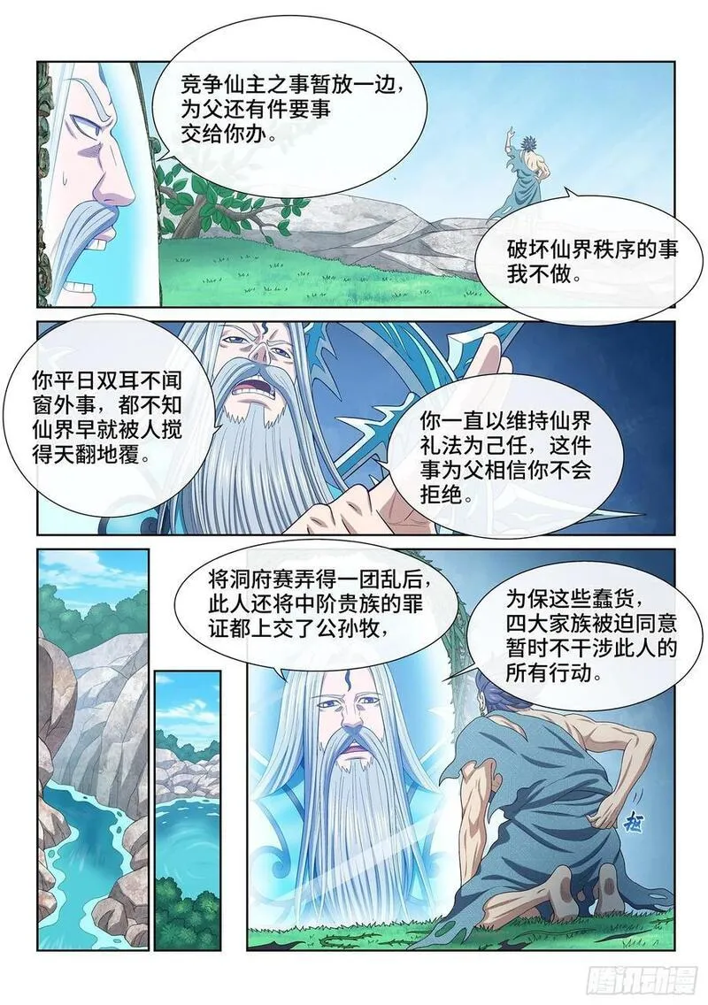 我是大神仙漫画,第六二三话&middot;秩序与平衡14图