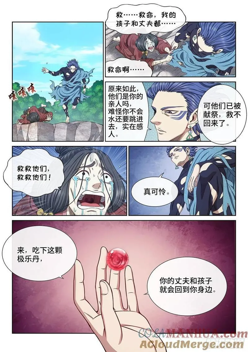 我是大神仙漫画,第六二三话&middot;秩序与平衡3图