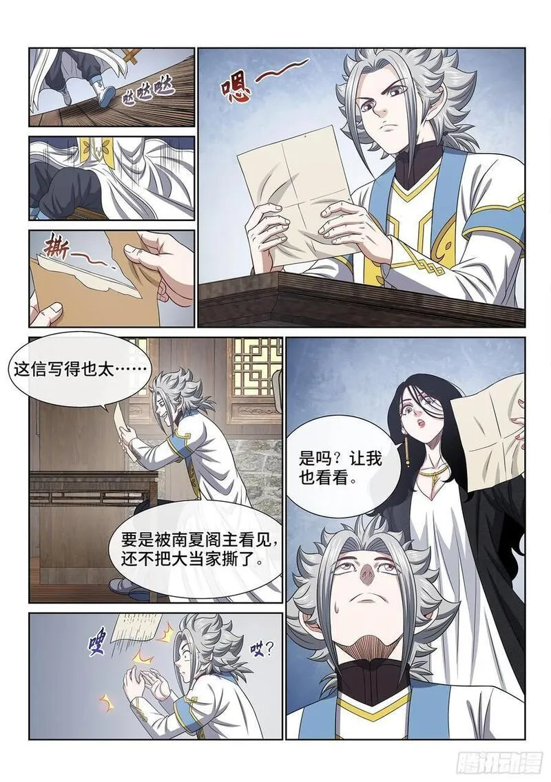 我是大神仙2漫画,第六二四话&middot;找到了？10图