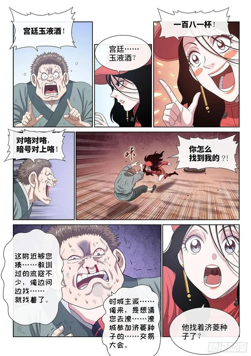 我是大神仙2漫画,第六二四话&middot;找到了？8图