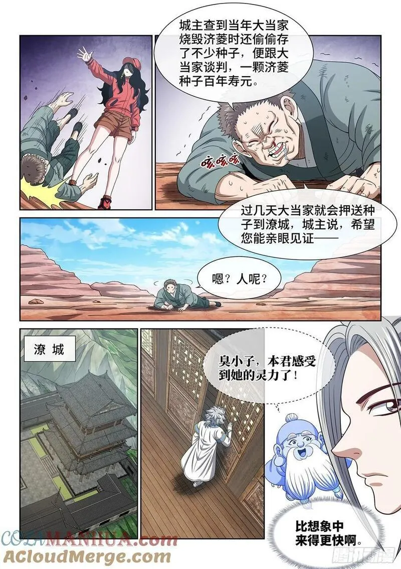 我是大神仙2漫画,第六二四话&middot;找到了？9图