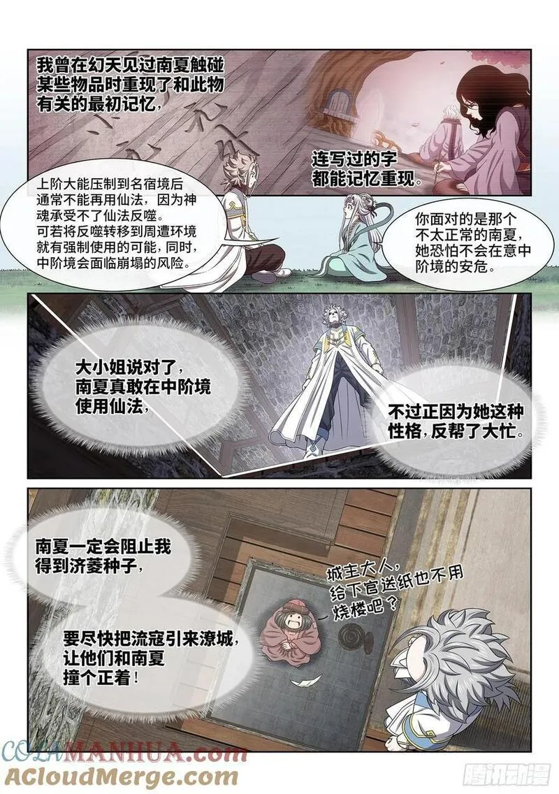 我是大神仙2漫画,第六二四话&middot;找到了？17图