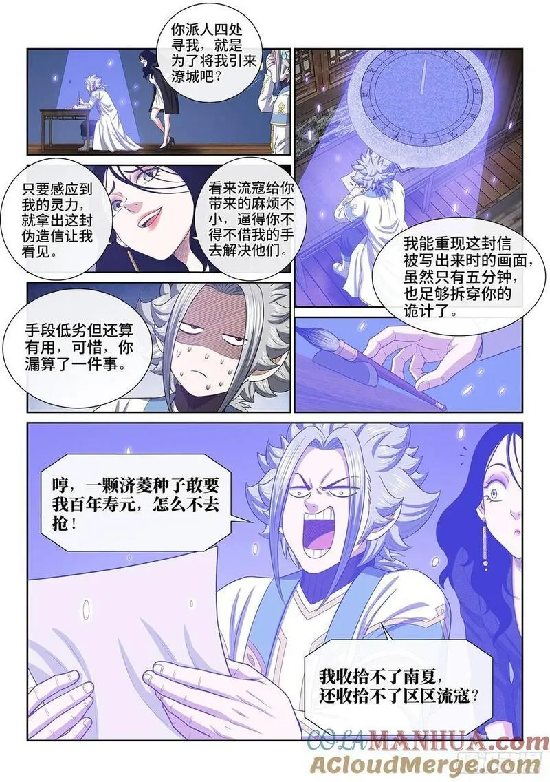 我是大神仙2漫画,第六二四话&middot;找到了？13图