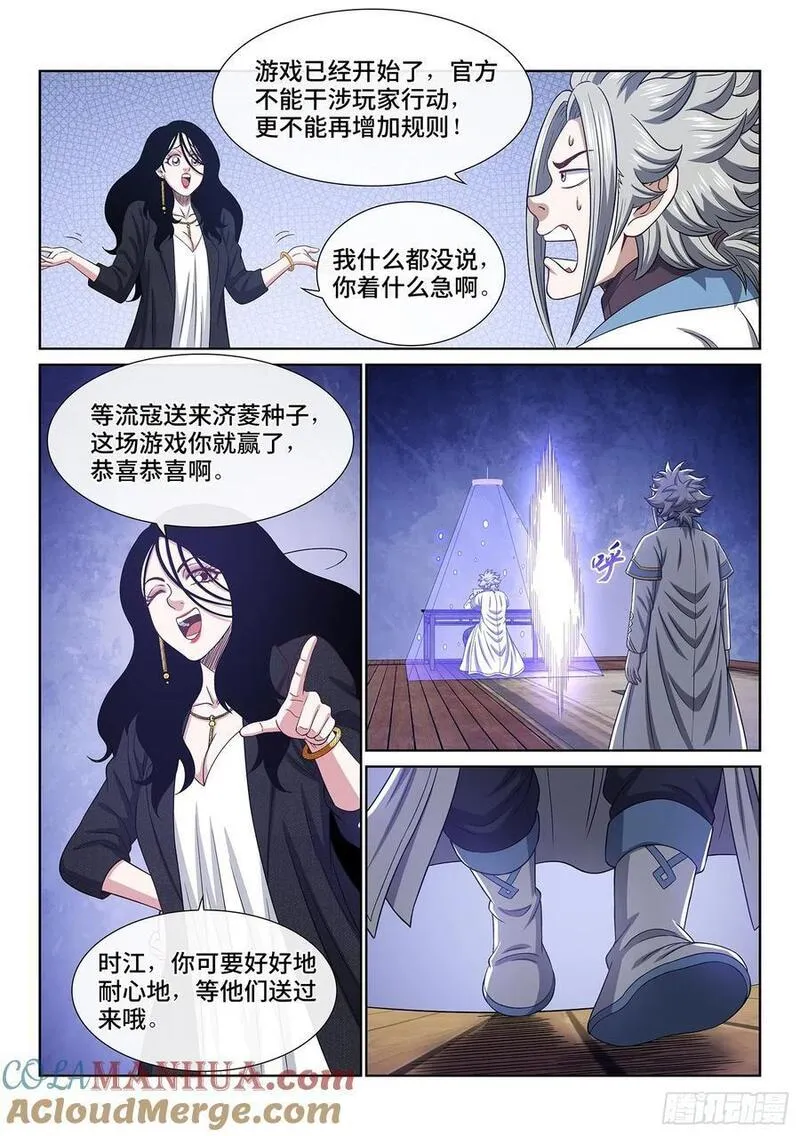 我是大神仙2漫画,第六二四话&middot;找到了？15图