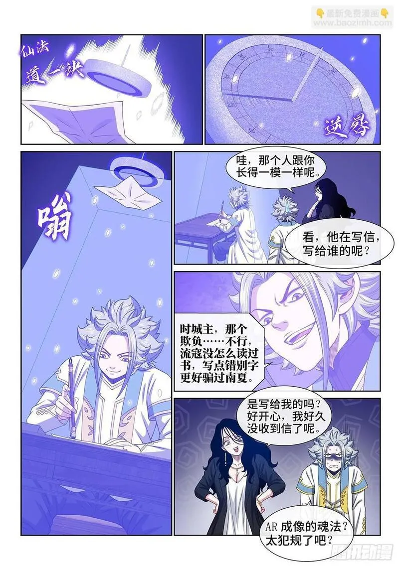 我是大神仙2漫画,第六二四话&middot;找到了？12图