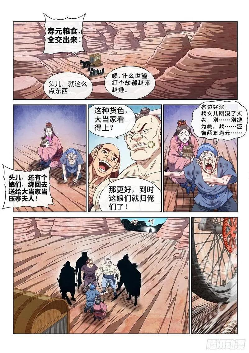 我是大神仙2漫画,第六二四话&middot;找到了？2图