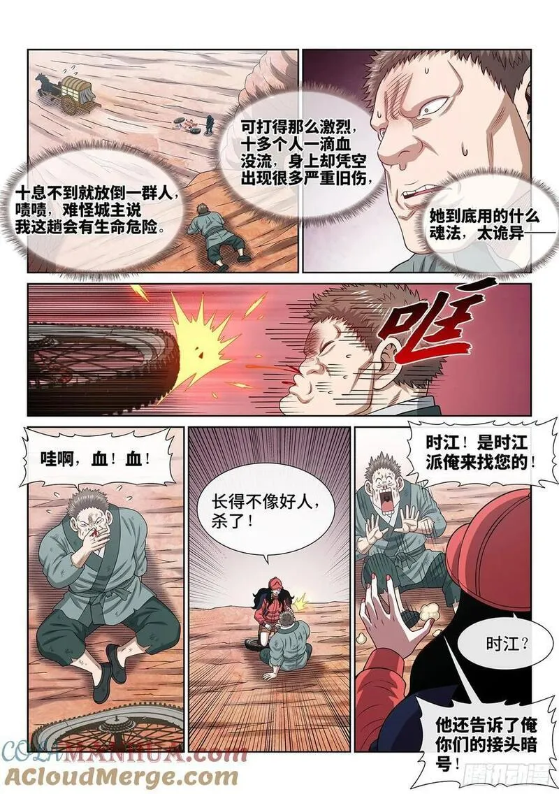 我是大神仙2漫画,第六二四话&middot;找到了？7图