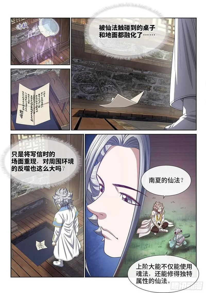 我是大神仙2漫画,第六二四话&middot;找到了？16图