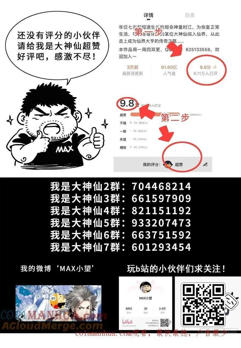 我是大神仙2漫画,第六二四话&middot;找到了？19图