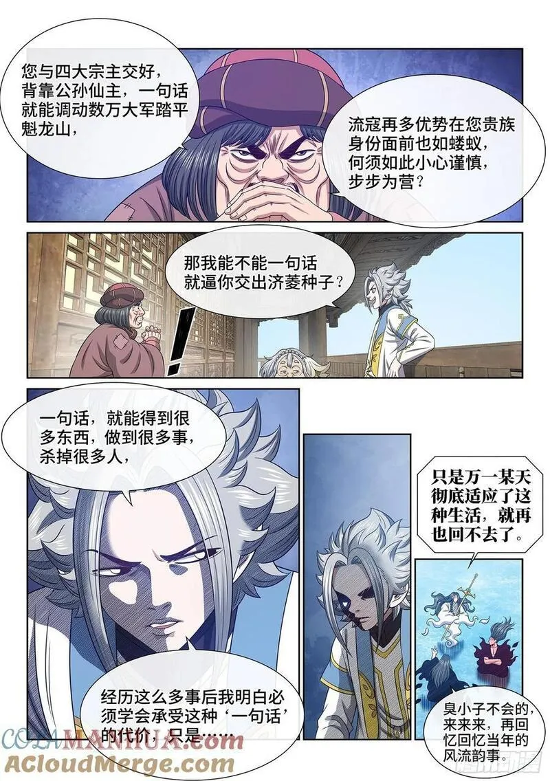 我是大神仙漫画,第六二五话&middot;杀一人3图