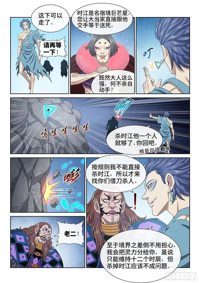 我是大神仙漫画,第六二五话&middot;杀一人12图