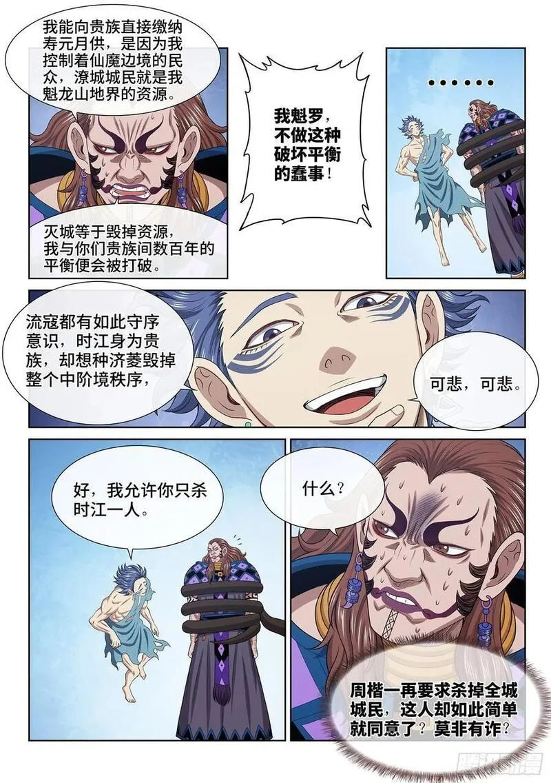 我是大神仙漫画,第六二五话&middot;杀一人10图