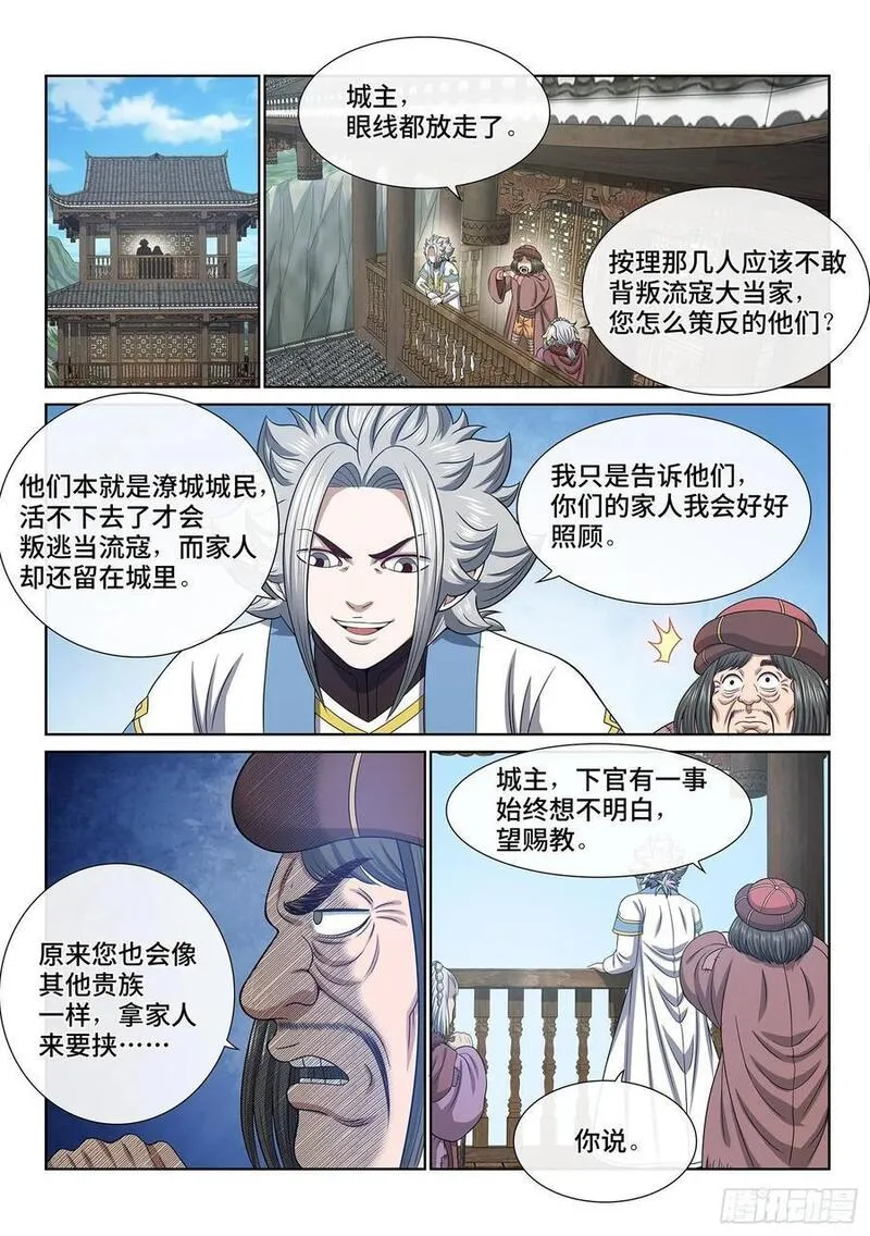 我是大神仙漫画,第六二五话&middot;杀一人2图