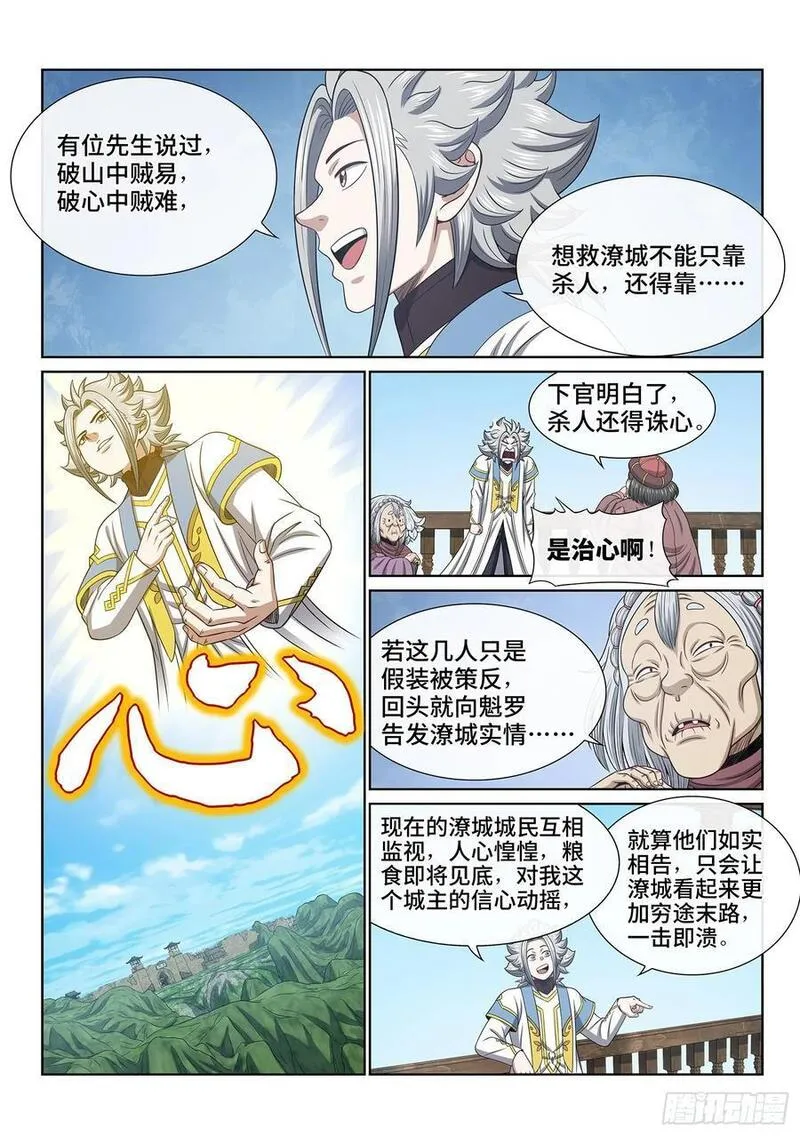 我是大神仙漫画,第六二五话&middot;杀一人4图