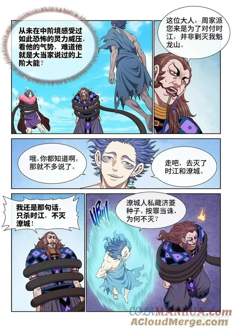 我是大神仙漫画,第六二五话&middot;杀一人9图