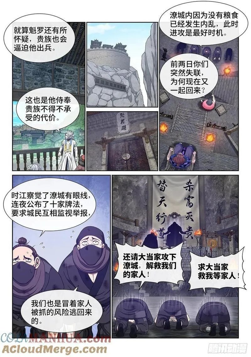 我是大神仙漫画,第六二五话&middot;杀一人5图