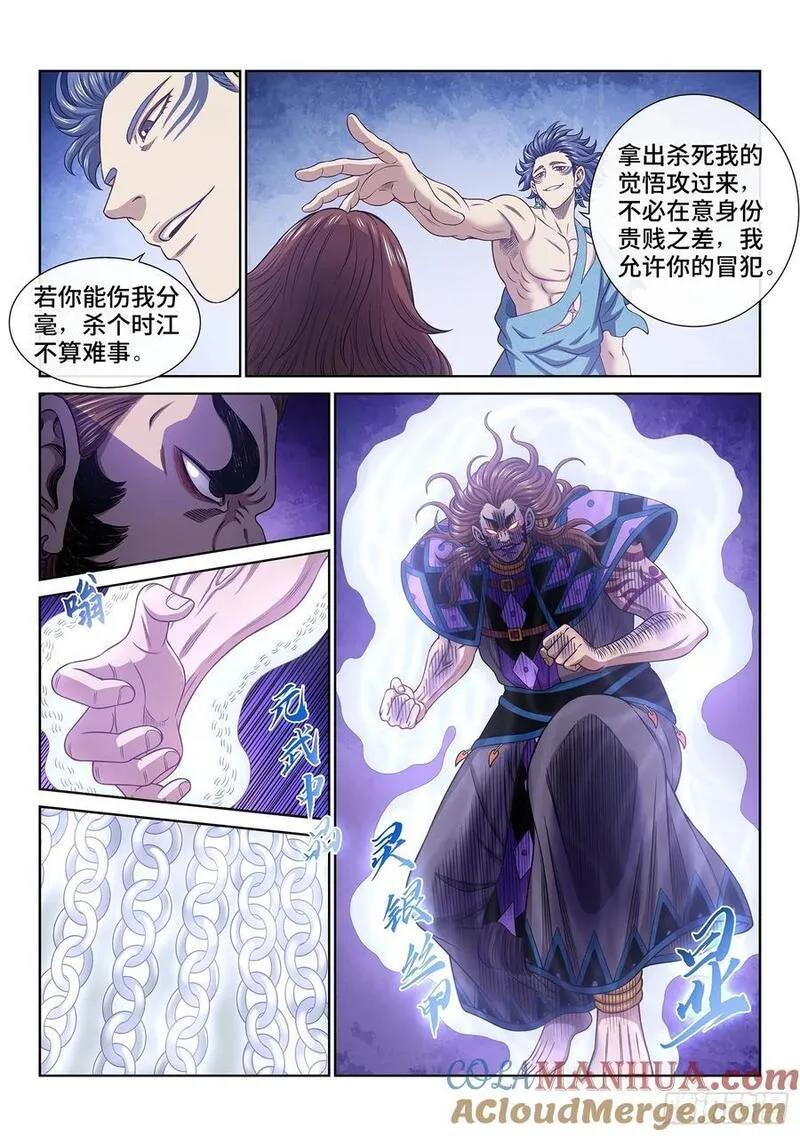 我是大神仙二漫画,第六二六话&middot;打我试试3图