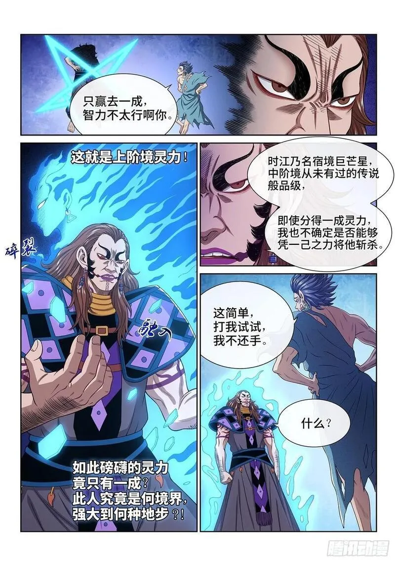 我是大神仙二漫画,第六二六话&middot;打我试试2图